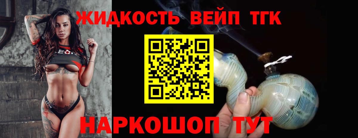 ТГК вейп  ТГК гашишное масло  Калуга  где продают наркотики  Вход с VPN 